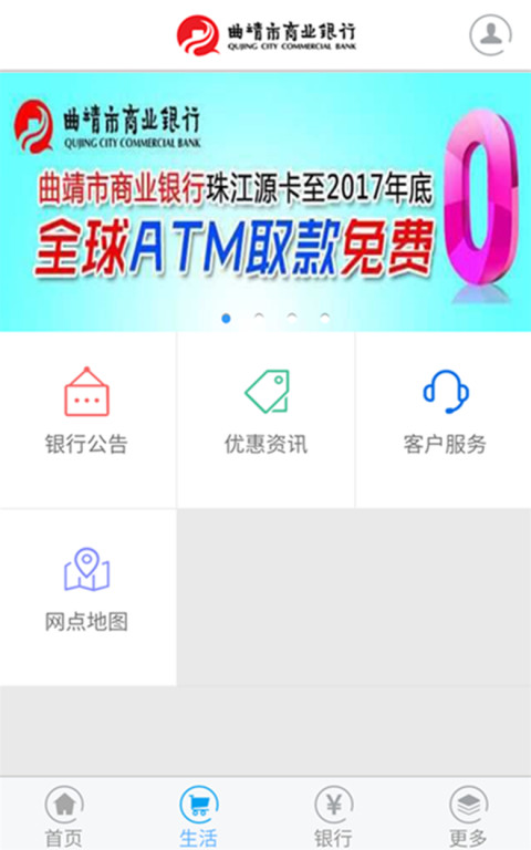 曲靖市商业银行v4.0截图3