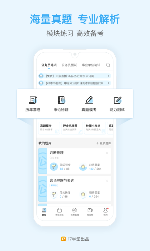 一起公考v4.24.3截图2