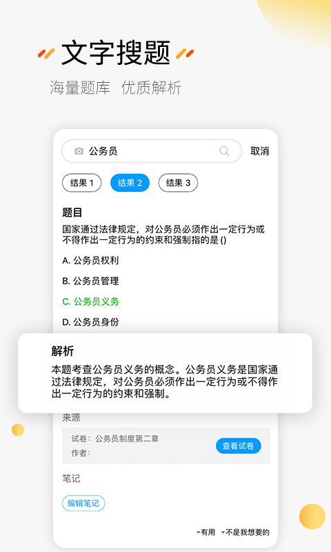 刷题神器v6.1.3截图4