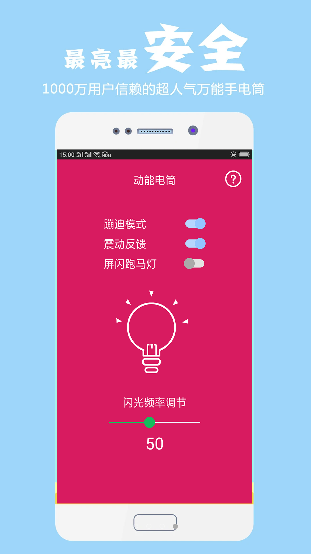 手电筒v1.0.4.1202截图4