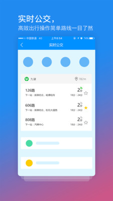 交运通v3.2.6截图4