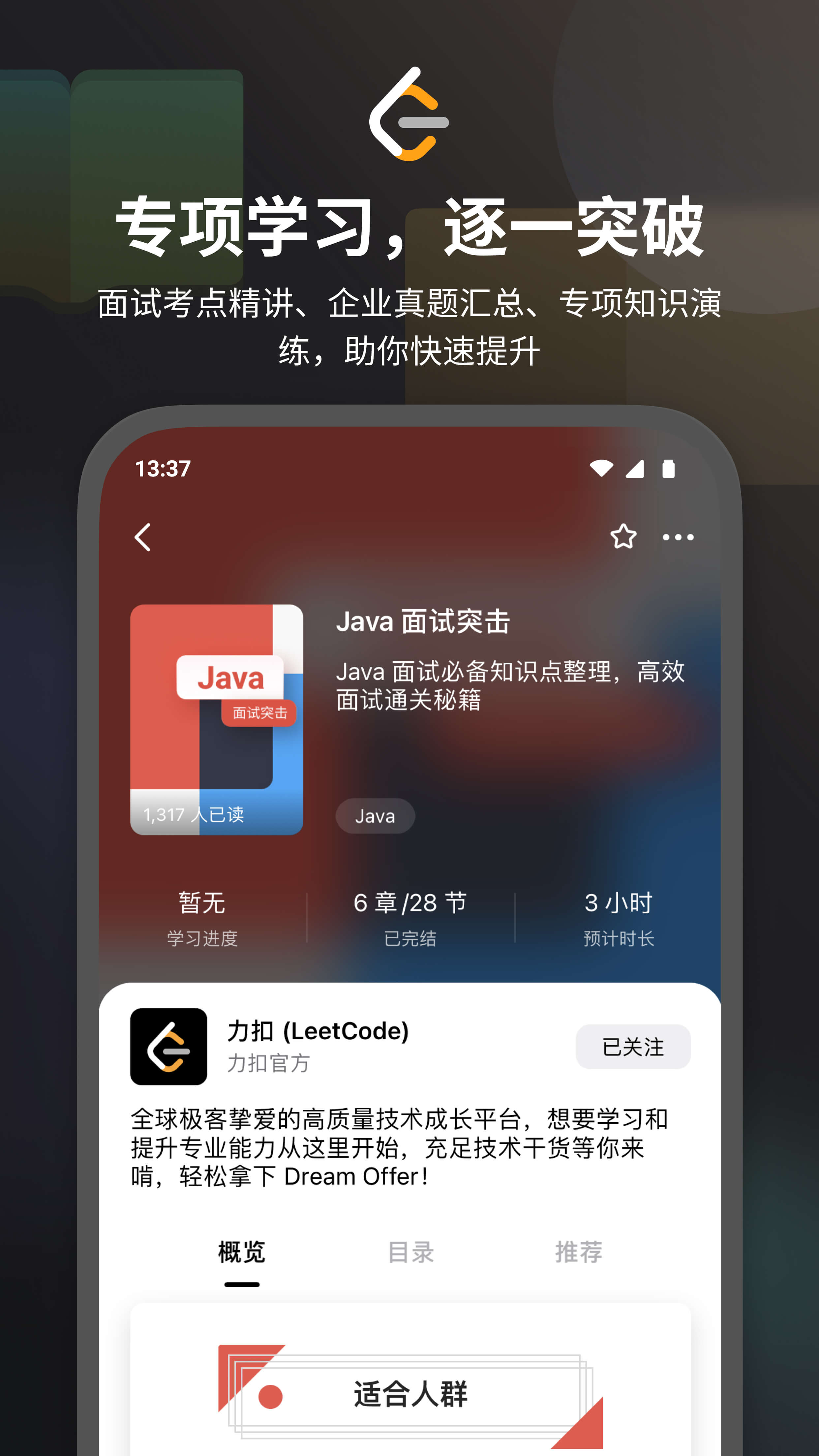 力扣LeetCodev2.1.1截图5