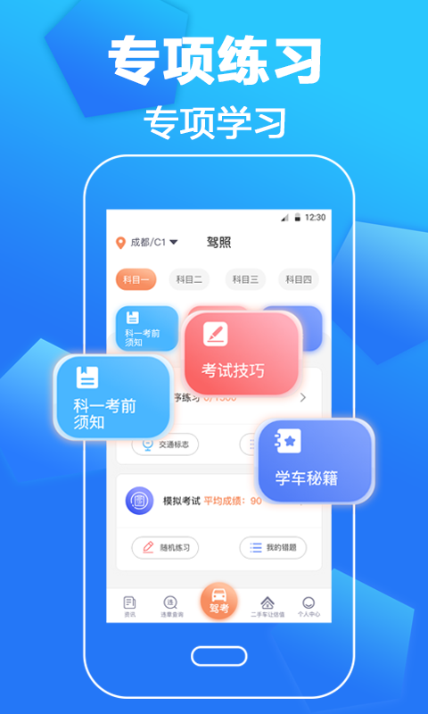 驾考直通车v3.0.7截图2