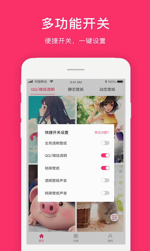 全局透明v1.0.4截图2