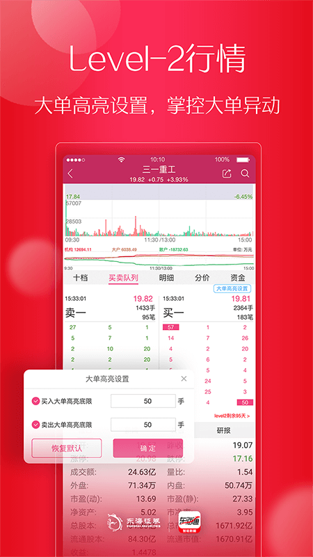 东海通v3.1.0截图3