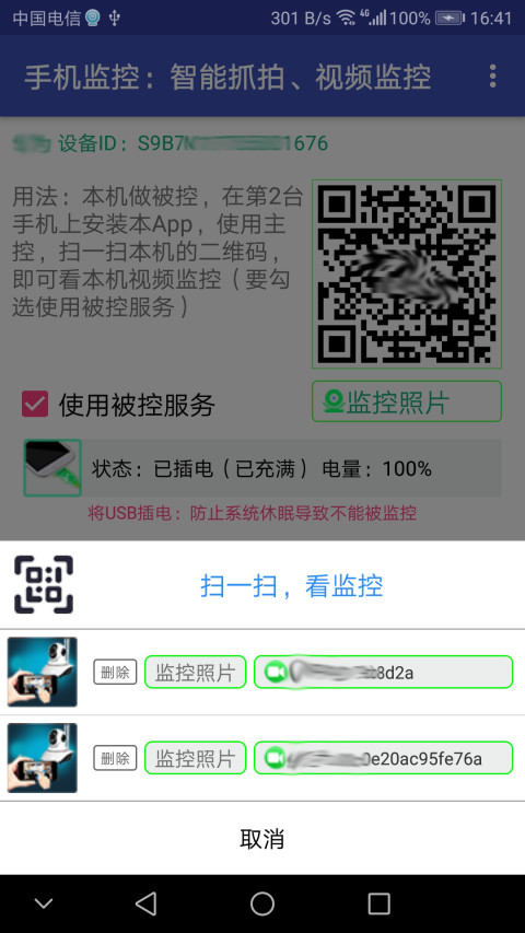 手机监控v8.8.1截图3