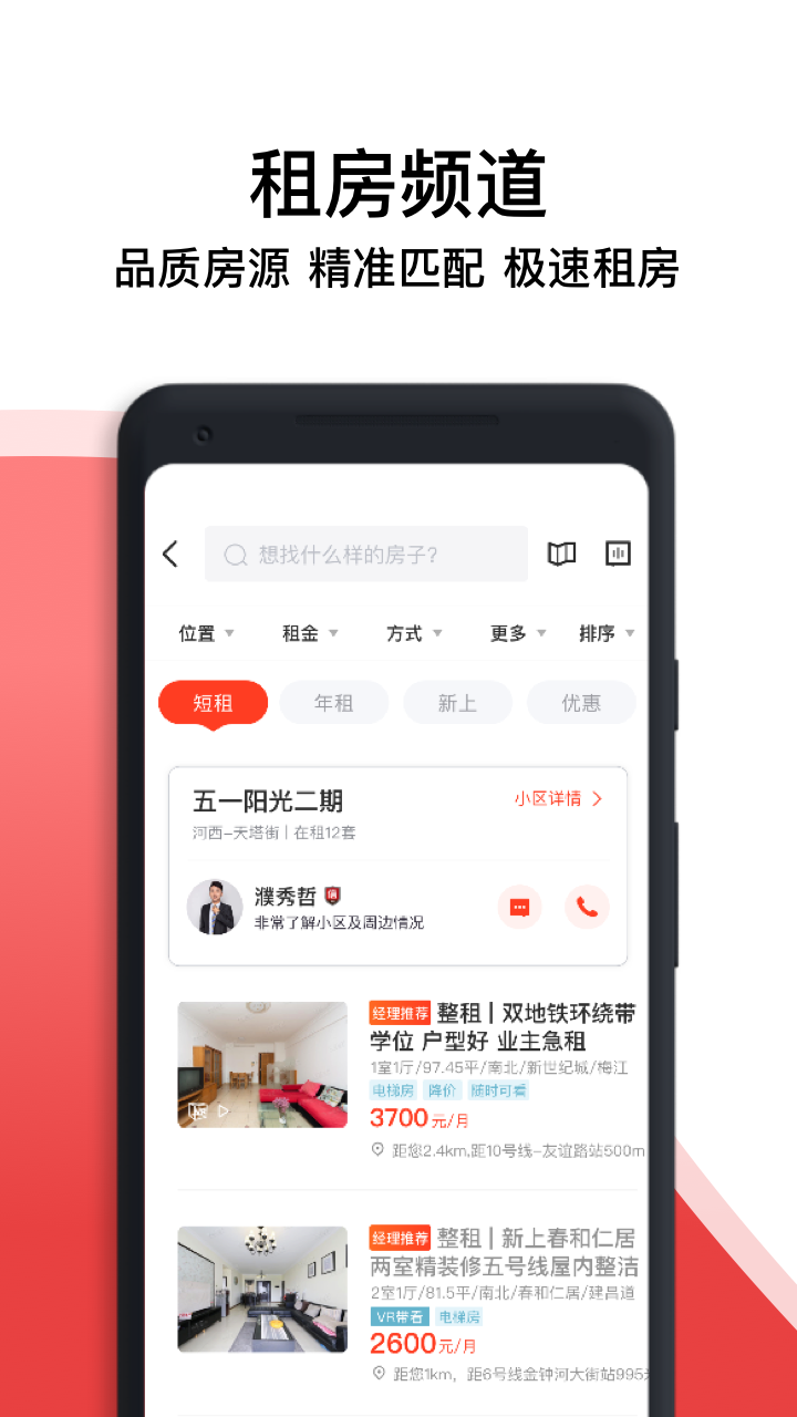 中原找房v7.2.52截图5