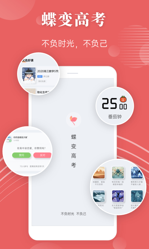 蝶变高考v2.4.9截图1