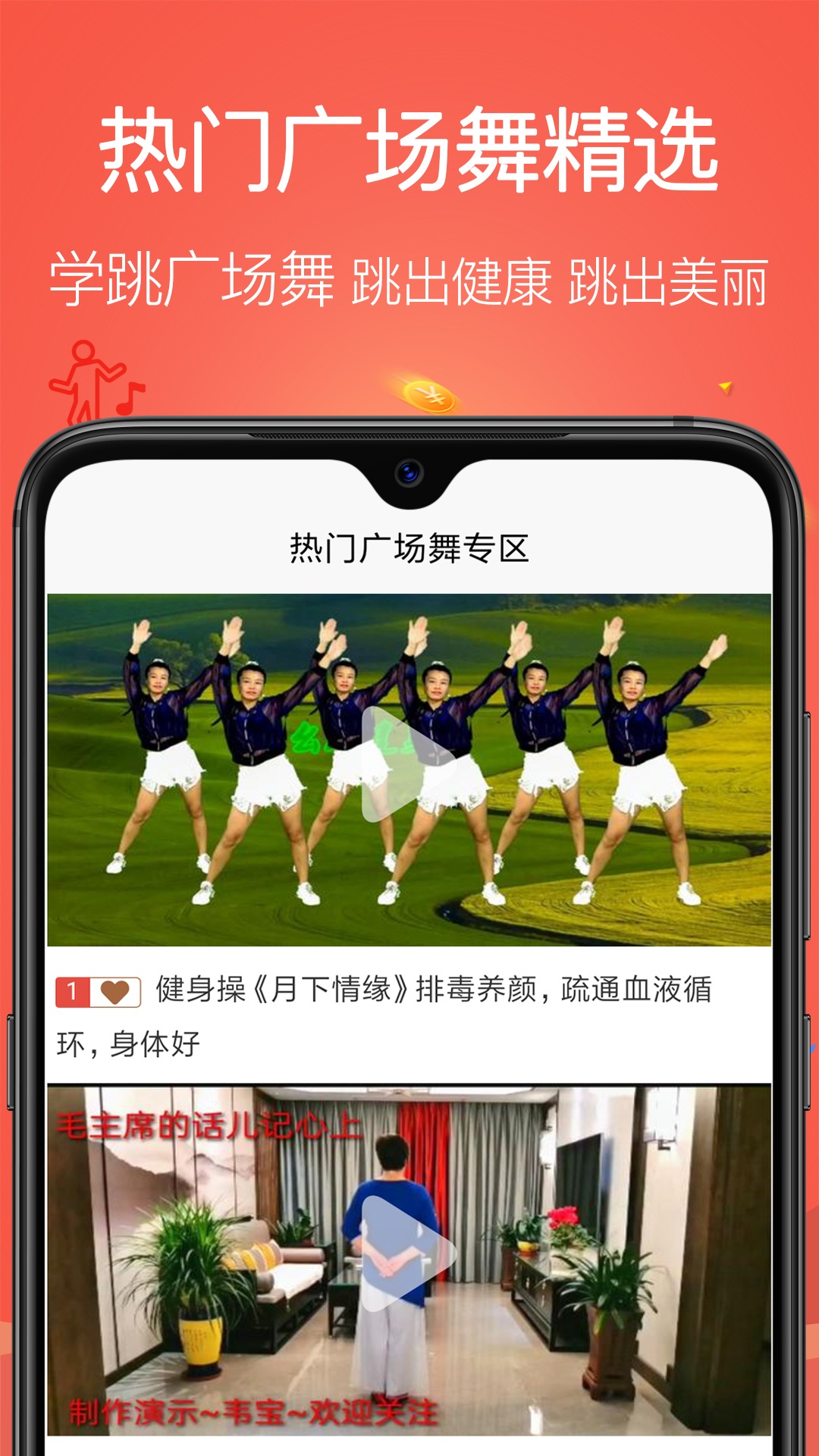 学跳广场舞v1.1.2截图1