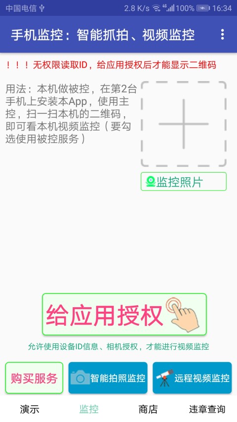 手机监控v8.8.1截图2