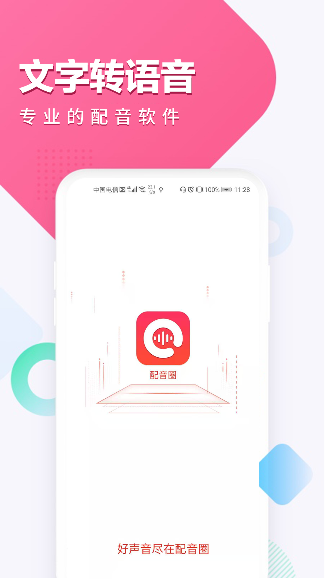 配音圈v1.0.0截图1