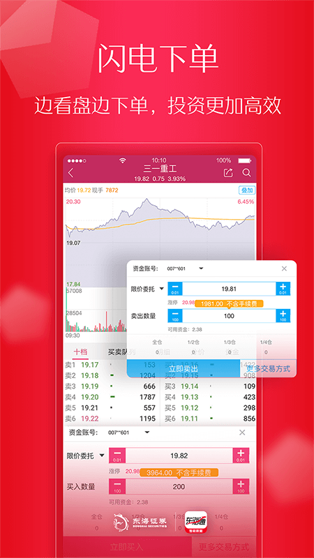 东海通v3.1.0截图4