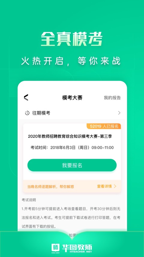 华图教师v3.0.100截图2