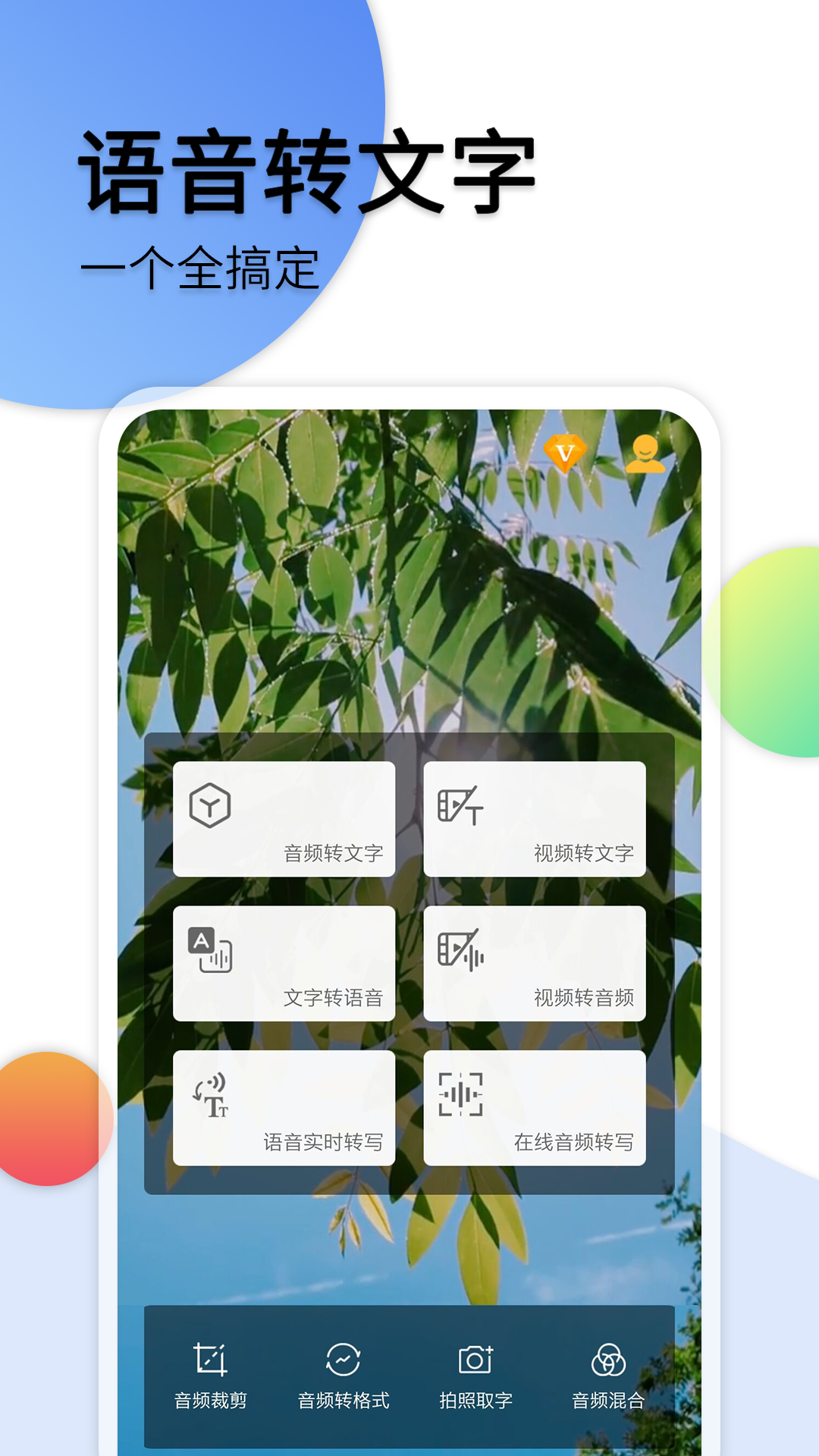 音频转文字助手v10截图1