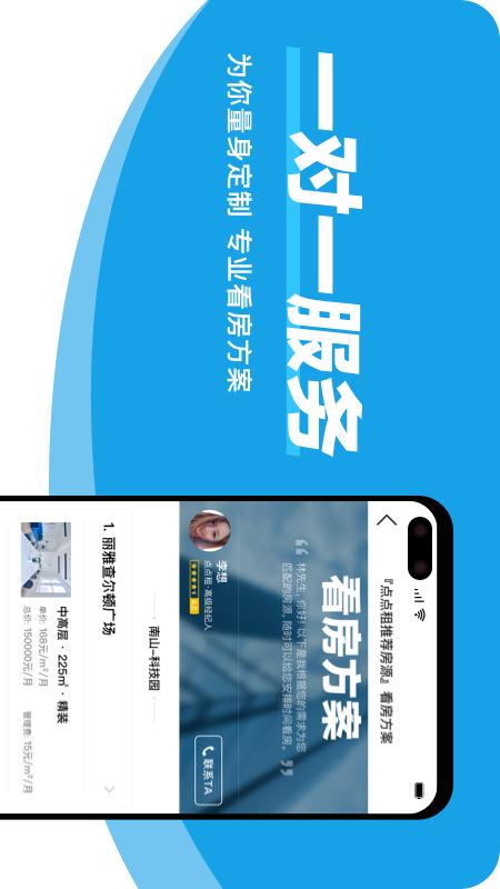 点点租写字楼出租网v7.1.2截图3