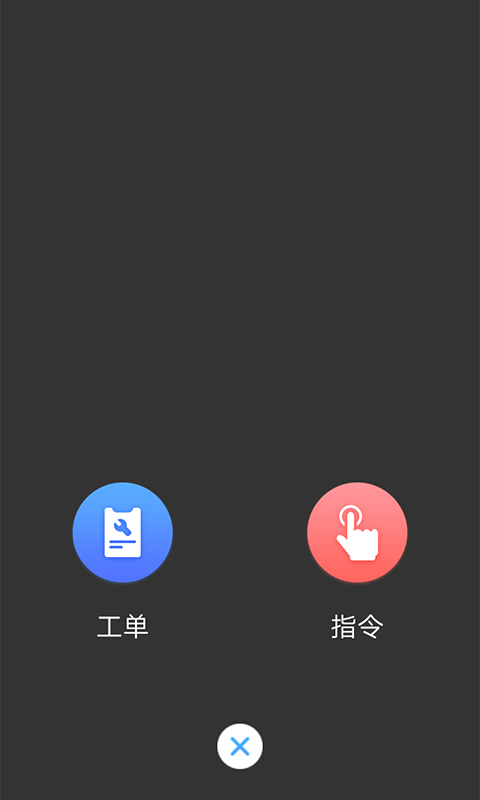 易匠维保v3.1.2截图2