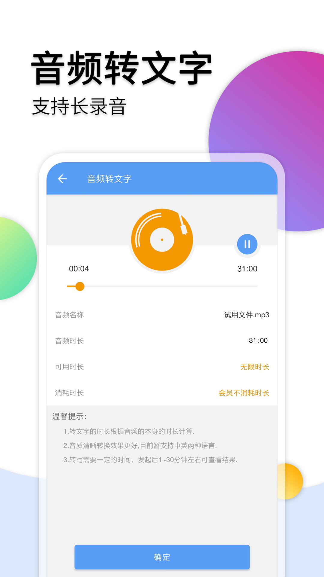 音频转文字助手v10截图2