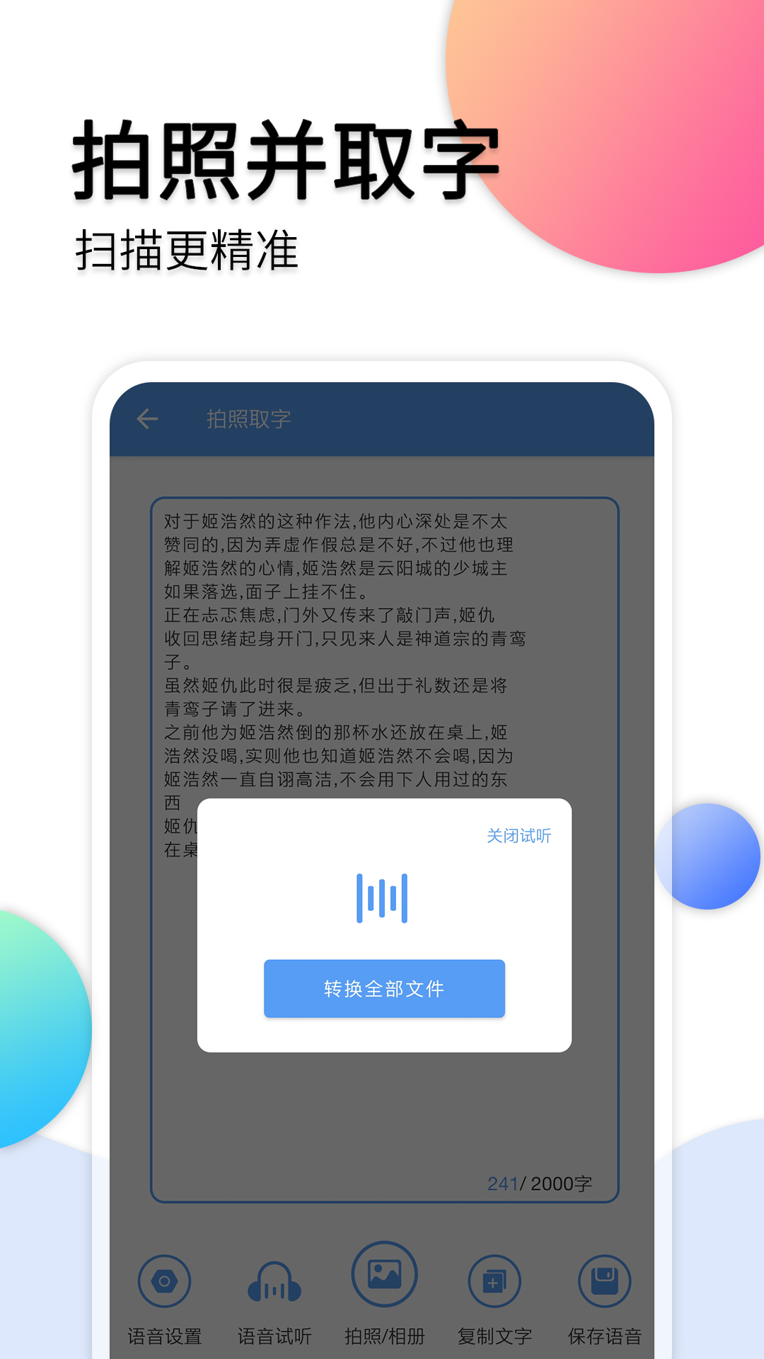 音频转文字助手v10截图4