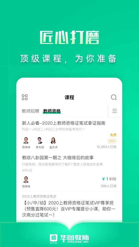 华图教师v3.0.100截图3