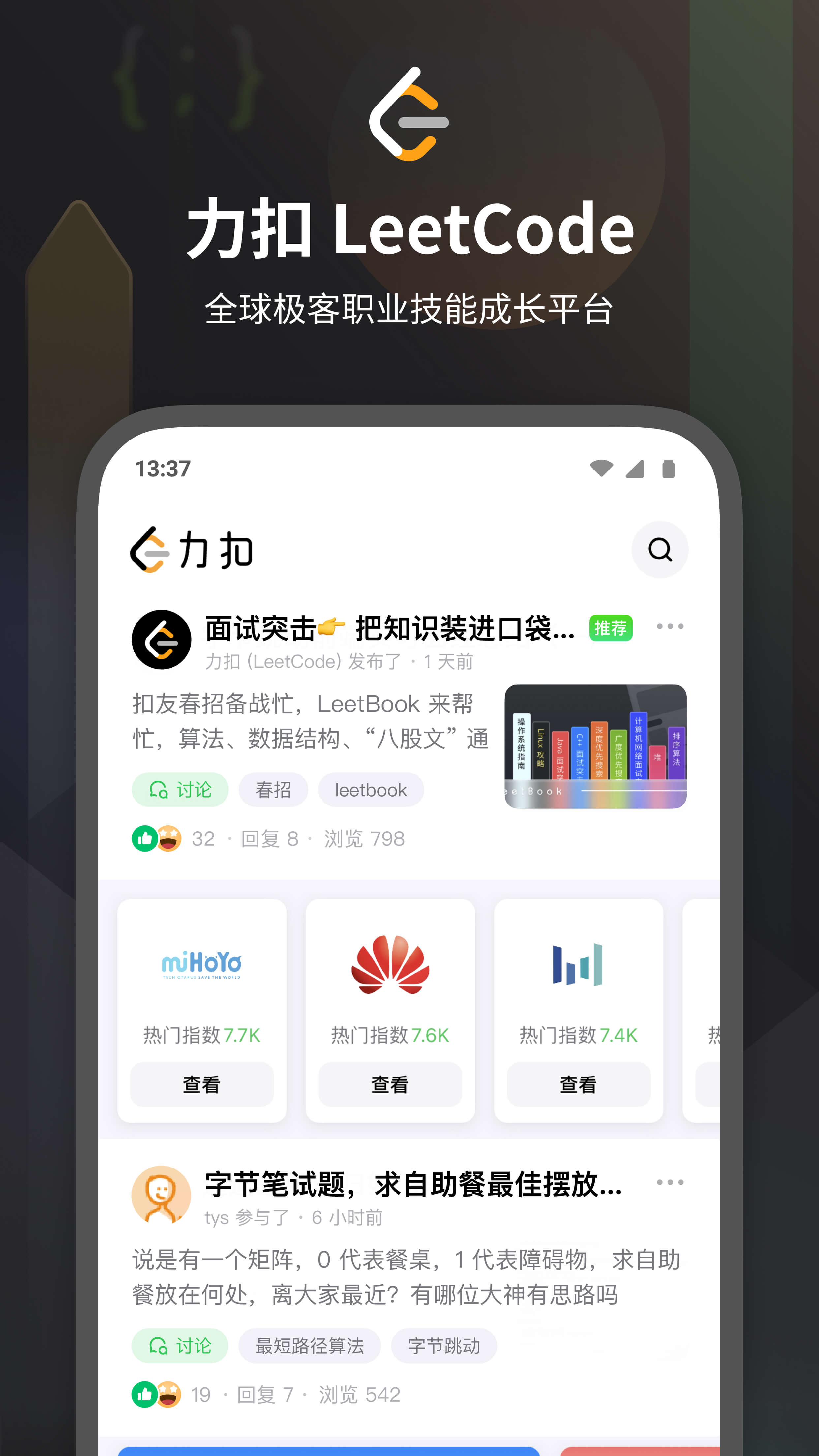 力扣LeetCodev2.1.1截图1