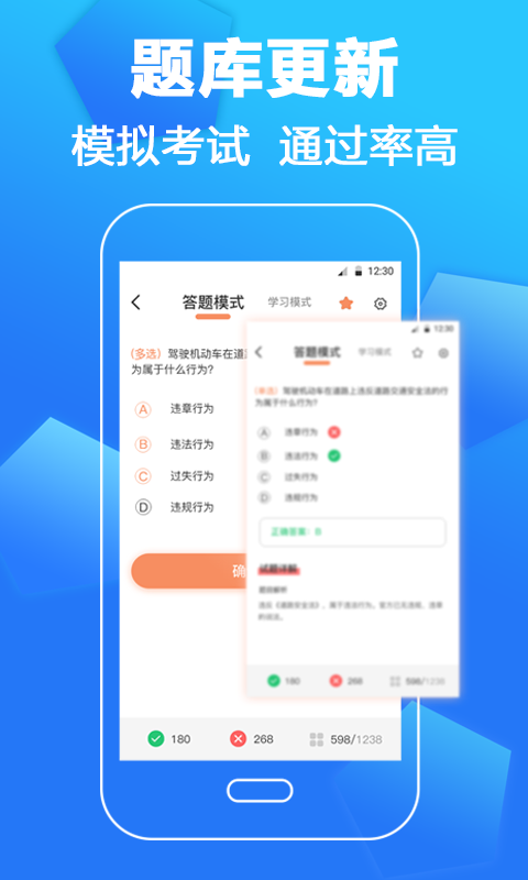 驾考直通车v3.0.7截图3