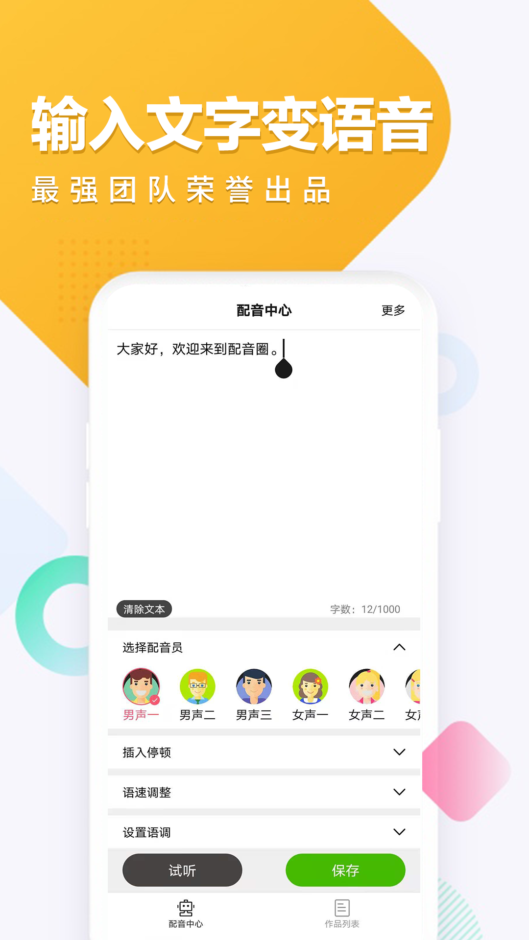 配音圈v1.0.0截图2