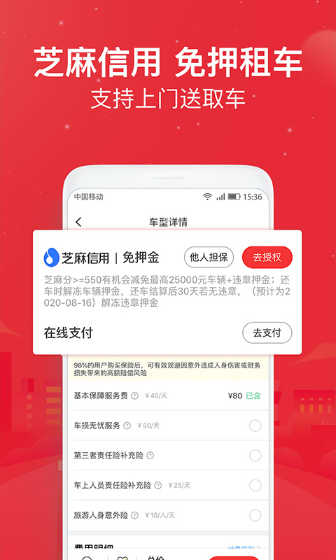 悟空租车v5.6.2截图2