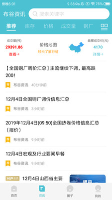 布谷先知v3.9.22截图1