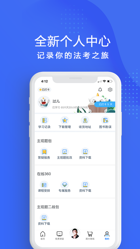 厚大法考v3.0.8截图4