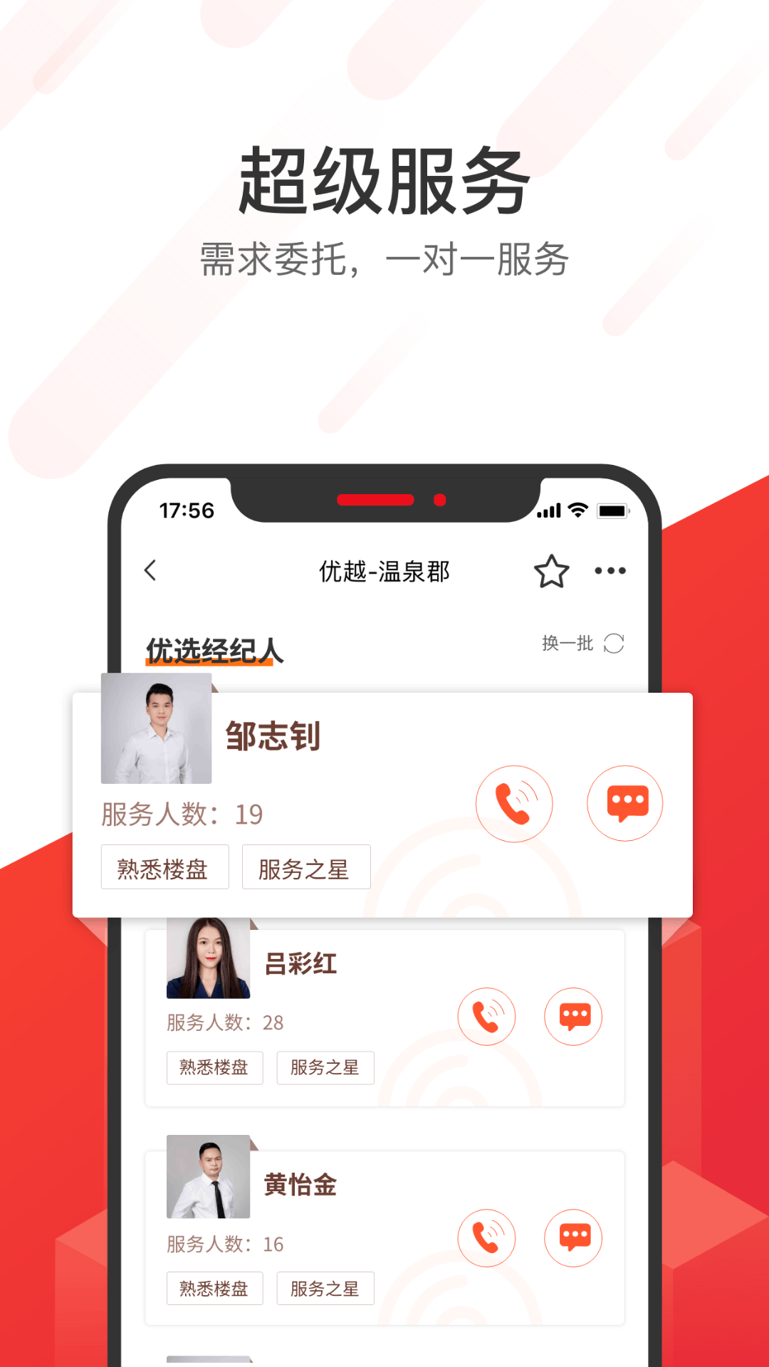 无忧找房v1.2.0截图2