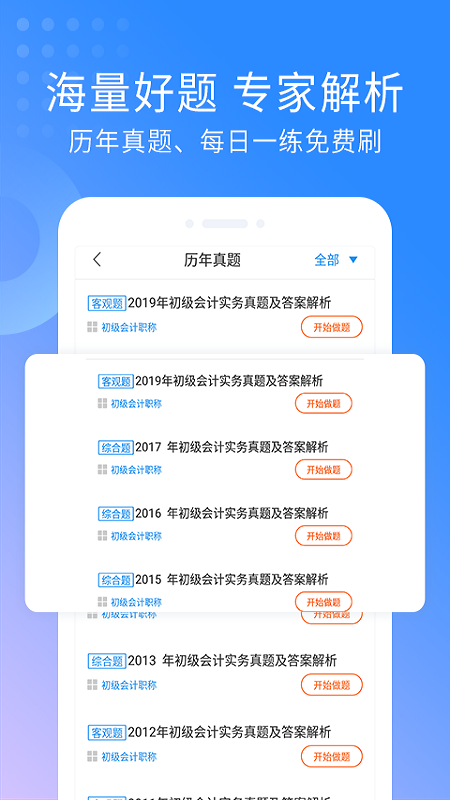 初级会计师考试截图3