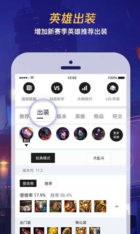 掌上英雄联盟v8.6.3截图4