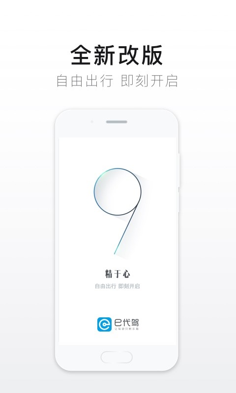 e代驾v9.9.7截图1