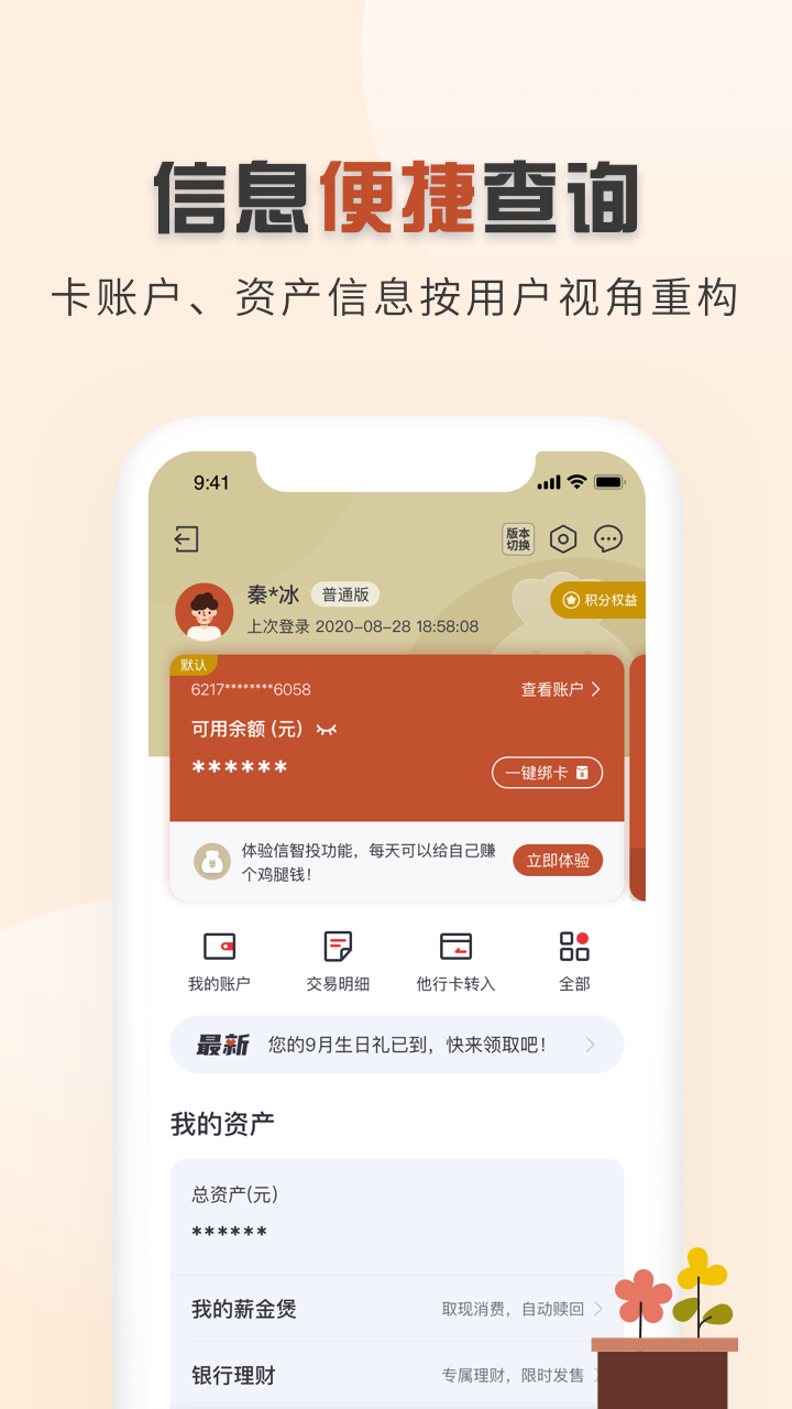 中信银行手机银行v7.1.2截图1