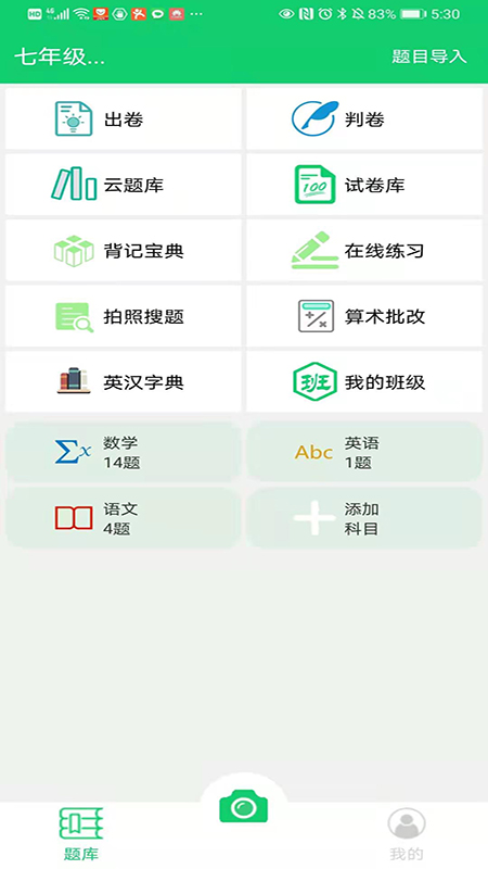 AI将拍题王截图1