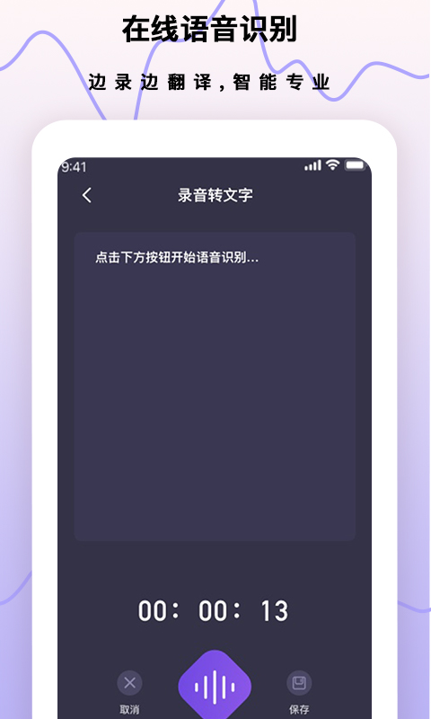 录音笔v1.0.0截图3