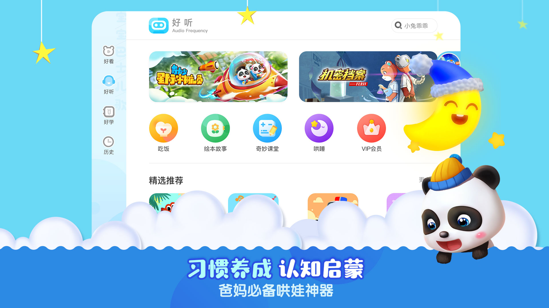 宝宝巴士儿歌HDv4.6.0截图3