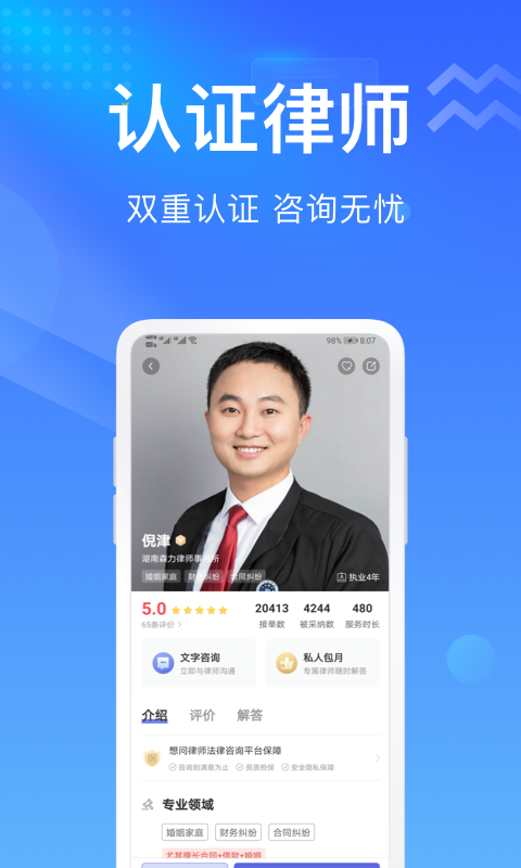 想问律师v3.7截图1