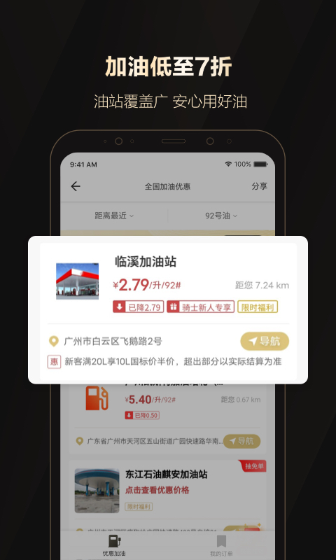 全球购骑士特权v1.38.4截图2