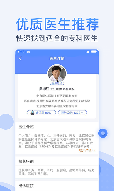 北京医院预约挂号网114v3.3.3截图4