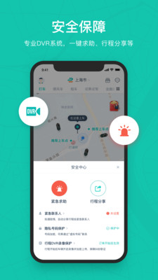 享道出行v3.3.0截图3
