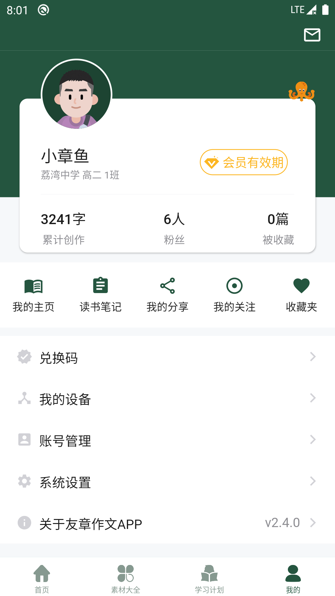 友章作文v2.4.0截图5