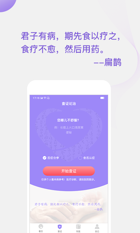 看舌头v3.1.1截图3