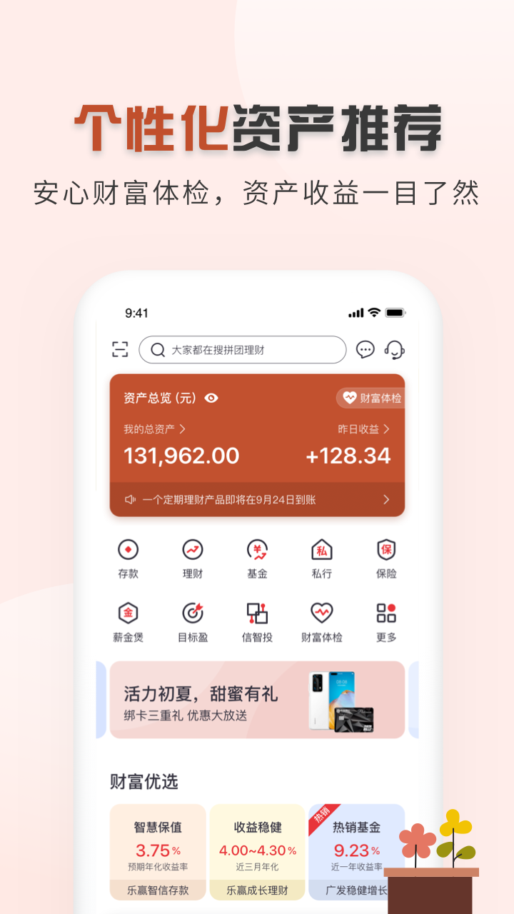 中信银行手机银行v7.1.2截图2