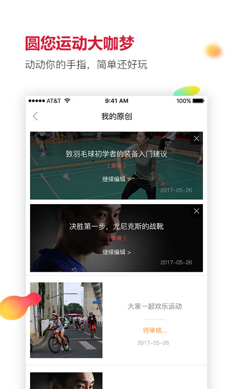 优个运动v3.9.0截图3