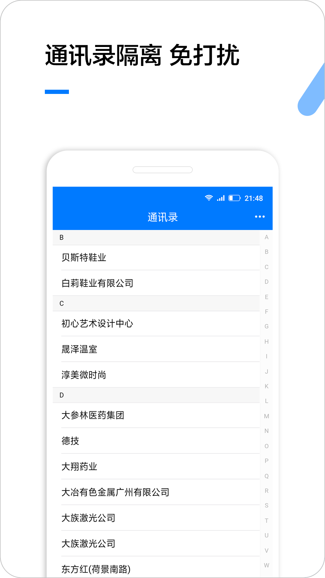 企业名录v1.3.8截图3