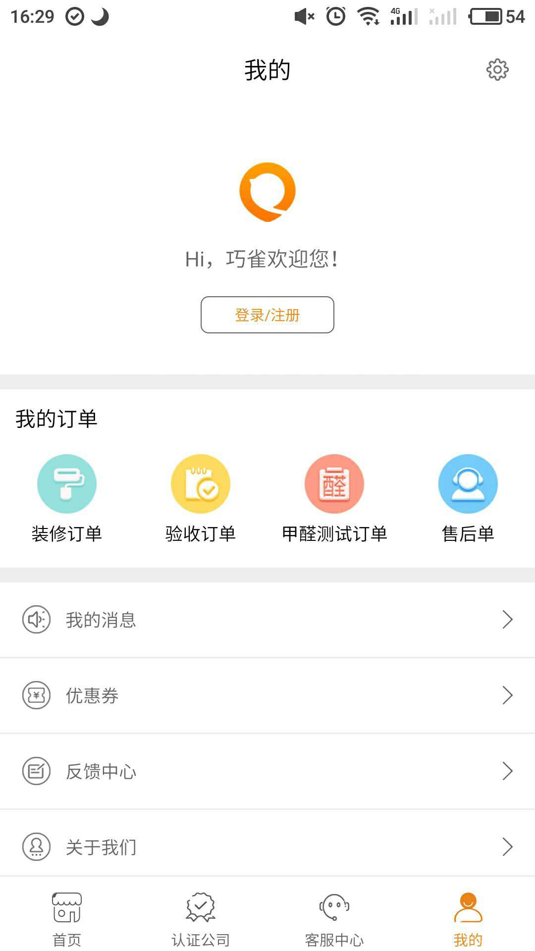 巧雀装修保截图3