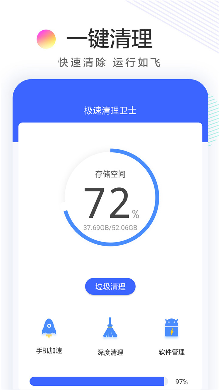 极速清理卫士v1.2截图1