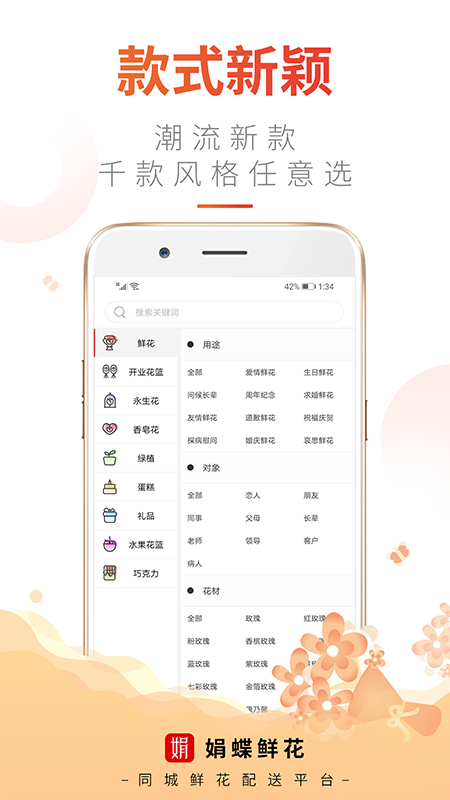 娟蝶鲜花v5.9.15截图2