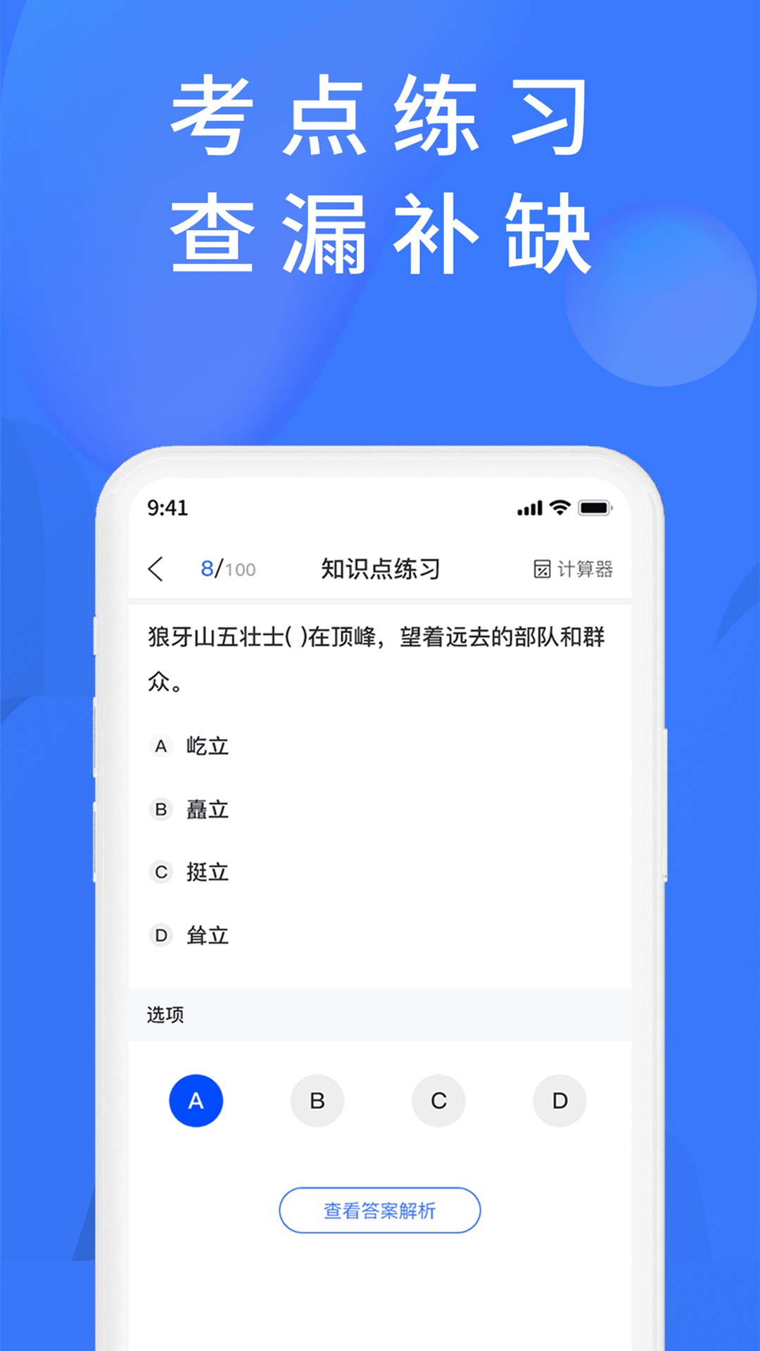 上学吧题库v1.0.1截图2